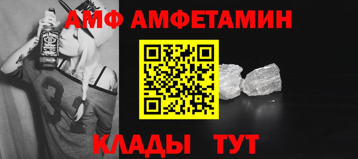 АМФ Premium  Вход с VPN  Amphetamine  Великий Устюг 