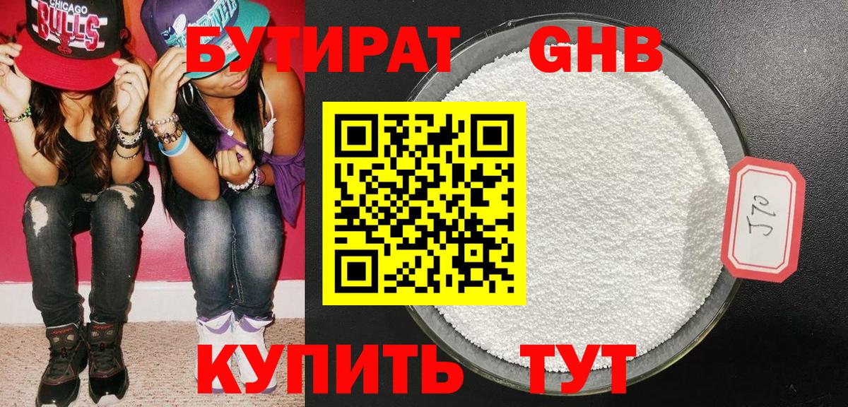 Бутират Butirat  Вход с VPN  Великий Устюг 