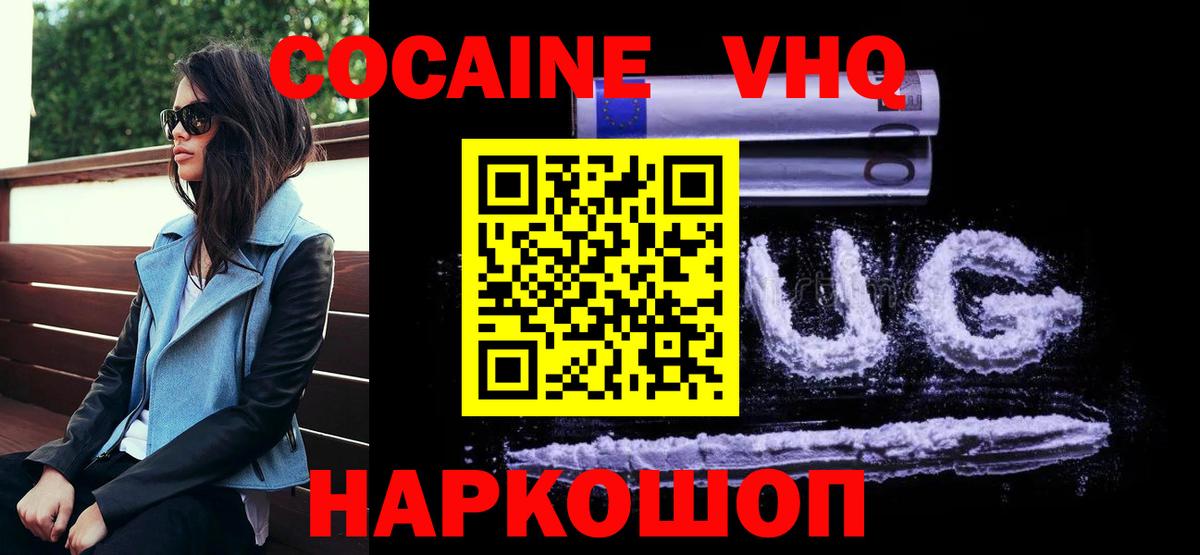 Кокаин VHQ  КОКАИН Эквадор  Cocaine  Великий Устюг  Вход с VPN 