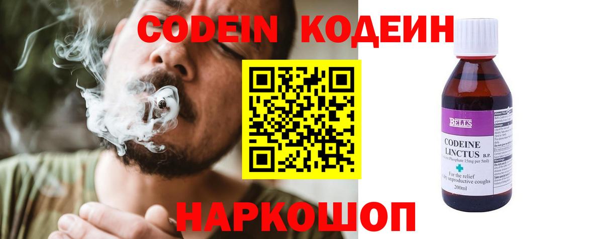 Кодеиновый сироп Lean Purple Drank  Вход с VPN  Codein напиток Lean (лин)  Великий Устюг 